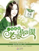 一寵成癮:老婆你好甜