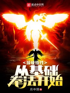 頂級悟性:從基礎拳法開始