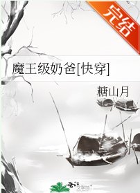 魔王級奶爸[快穿]